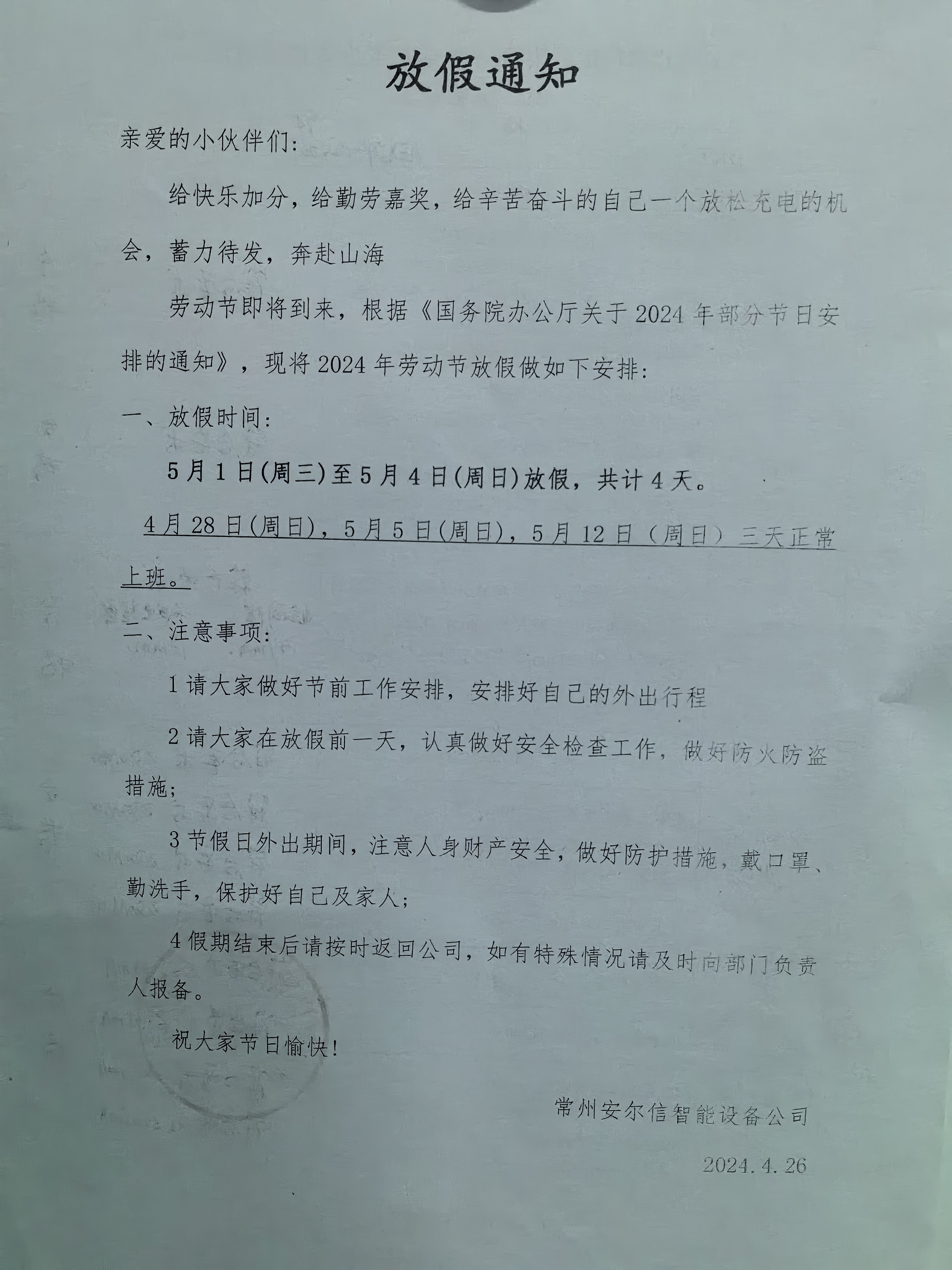 kaiyun開云放假通知